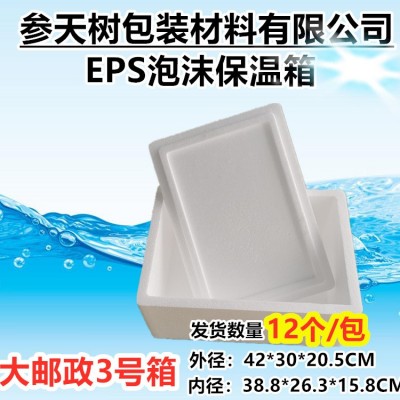 泡沫箱大邮政3号蔬菜水果冻品发货保温泡沫箱图1