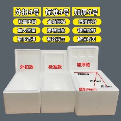 4号全系列泡沫箱高矮加宽4号箱草莓海鲜枇杷保温生鲜快递专用批发图3