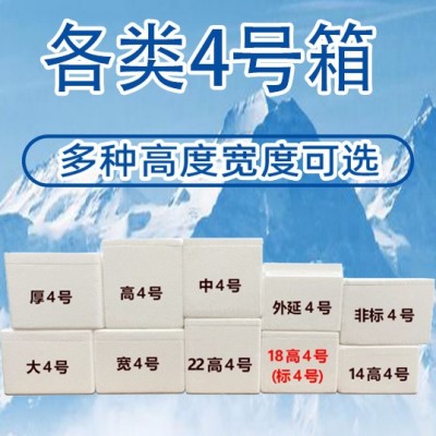 4号全系列泡沫箱高矮加宽4号箱草莓海鲜枇杷保温生鲜快递专用批发图2