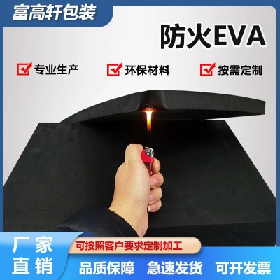 38度防火阻燃EVA泡棉材料高密度EVA泡沫板新能源耐高温胶垫板材图1