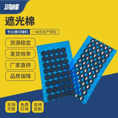 黑色EVA遮光棉耳机无人机摄像头挡光泡棉防尘橡胶垫灯罩遮光泡棉图1