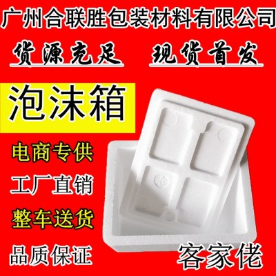 客家佬电商专用海鲜蔬菜食品冻类泡沫箱图1
