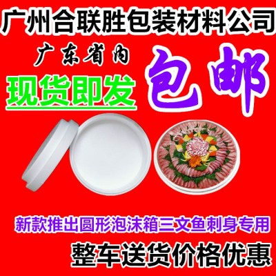圆形泡沫箱大鱼箱中鱼箱电商专用三文鱼海鲜冻品包装泡沫箱图1
