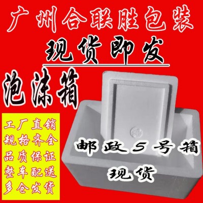 标准5号泡沫箱生鲜快递物流运输专用水果大闸蟹适用图1