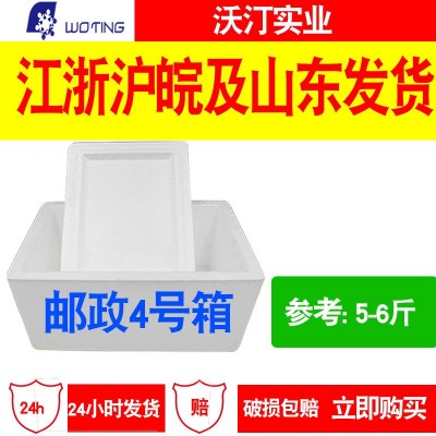 泡沫箱子快递物流专用特大冷藏海鲜水果食品保温箱种菜 【邮政4号图3
