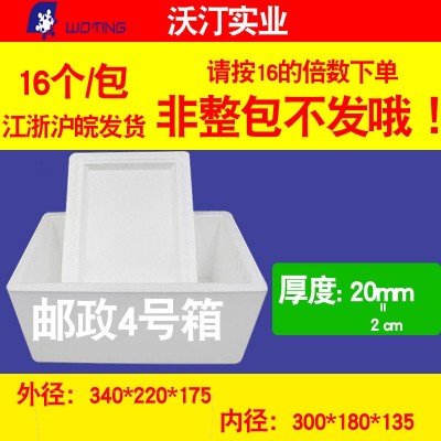泡沫箱子快递物流专用特大冷藏海鲜水果食品保温箱种菜 【邮政4号图4