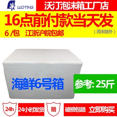 保鲜保冷低温运输食品螃蟹大闸蟹泡沫箱 保鲜运输冷藏【海鲜6号】图3