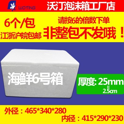 保鲜保冷低温运输食品螃蟹大闸蟹泡沫箱 保鲜运输冷藏【海鲜6号】图4