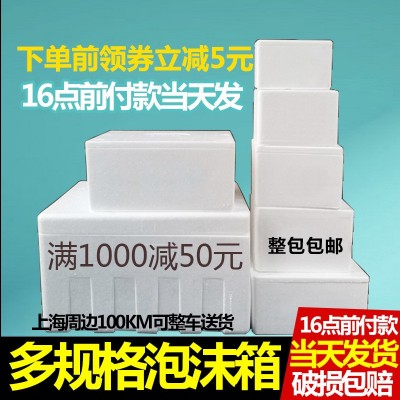 邮政45678号泡沫箱冷藏保鲜箱水果食品海鲜快递运输包装保温批发