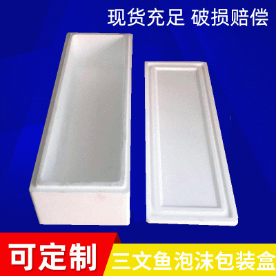 三文鱼泡沫箱 邮政泡沫箱 密封冷藏保温保鲜快递箱图2