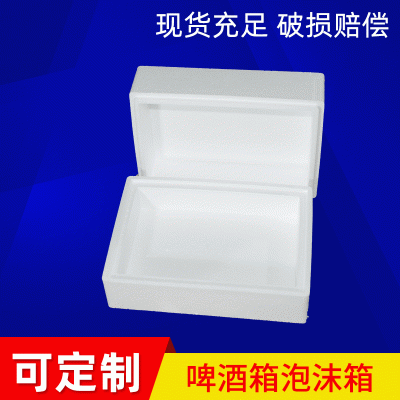 啤酒包装防摔泡沫箱 快递泡沫箱易拉罐红酒啤酒饮料包装泡沫箱