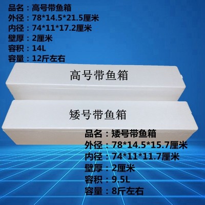 长条矮型带鱼泡沫箱 海鲜鱼虾刀鱼运输保温箱 冷藏保鲜箱图1