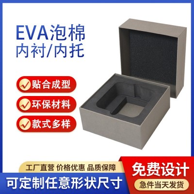 黑色eva泡棉 铁木罐纸盒固定内衬 eva内托冲压成型 海绵减震包装