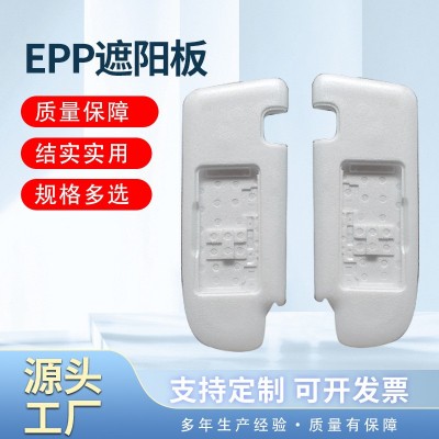 EPP遮阳板汽车发泡遮阳板可开 模汽车配件一体成型内嵌内托遮阳板图2
