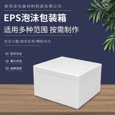制作邮政物流4号5号6号泡沫箱 EPS泡沬包装箱 水果生鲜海鲜泡沫盒图2