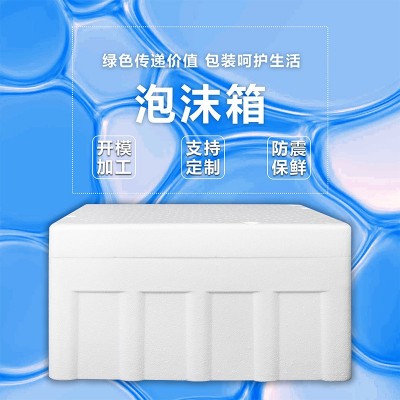 开封2号3号4号5号6号7号8号9号箱泡沫箱保鲜箱防免费拿样泡沫箱图4