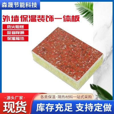 外墙保温装饰一体板陶瓷硅酸钙防火隔热真岩石岩棉保温装饰一体板图2