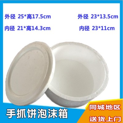 圆形泡沫箱烧饼手抓饼用保温泡沫箱现货保鲜冷藏水果海鲜盒图1