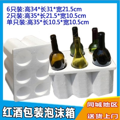 红酒啤酒酒类饮料泡沫包装盒2只装6只装单只装泡沫箱快递防摔图3