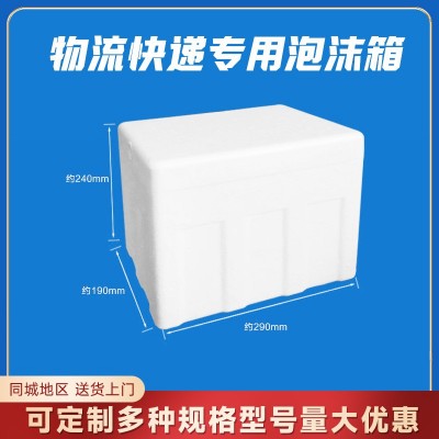 多规格泡沫箱定做生鲜保温箱蔬菜水果泡沫包装箱可Logo尺寸定制图1