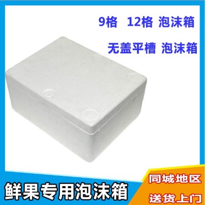 多规格泡沫箱定做生鲜保温箱蔬菜水果泡沫包装箱可Logo尺寸定制图2