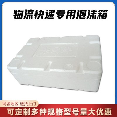 保温泡沫箱批发快递专用泡沫箱生鲜冻品加厚泡沫盒现货批发图1