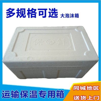 保温泡沫箱批发快递专用泡沫箱生鲜冻品加厚泡沫盒现货批发图4