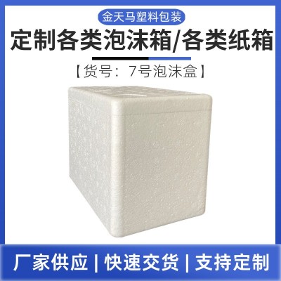 eps泡沫盒 食品保温泡沫包装箱海鲜牛排冷藏贵重物品打包内衬图2