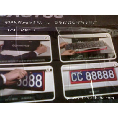 2MM现货供应eva压纹车牌防震垫 各种型号欢迎咨询 量大从优图3