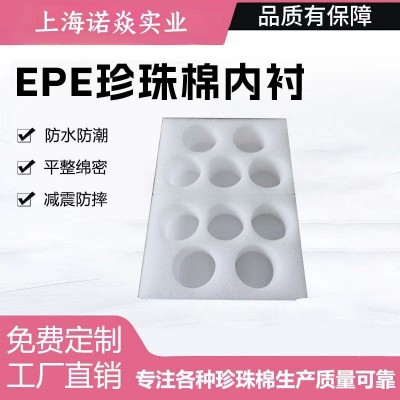 上海EPE珍珠棉支持设计快速出样珍珠棉板包装材料物流运输可防震