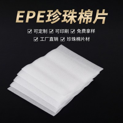 EPE珍珠棉片材 厂家直销 epe珍珠棉包材 现货epe珍珠棉图2