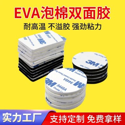 模切冲型泡棉双面胶强力EVA双面胶垫模切海绵贴高粘度胶双面胶图2