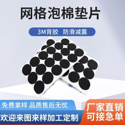 模切EVA泡棉胶垫防震防滑防火胶垫网格纹脚垫泡棉垫方块圆形胶垫图3