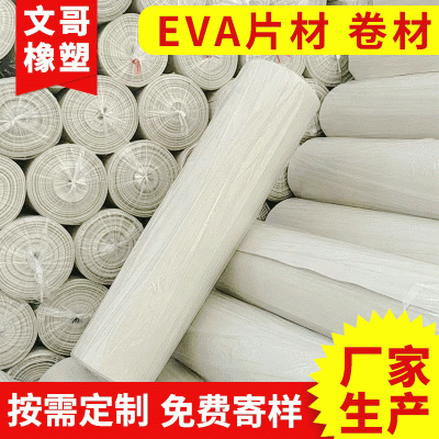 普黑普白EVA彩色卷材 辅助包装泡棉EVA片材 箱包鞋材复合内衬卷材图3