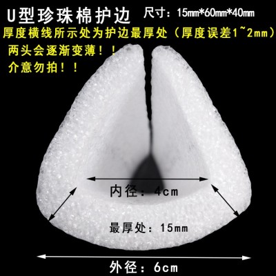 EPE新料珍珠棉泡沫发泡海棉U型护边包边护角包角防撞包装棉 包邮图2