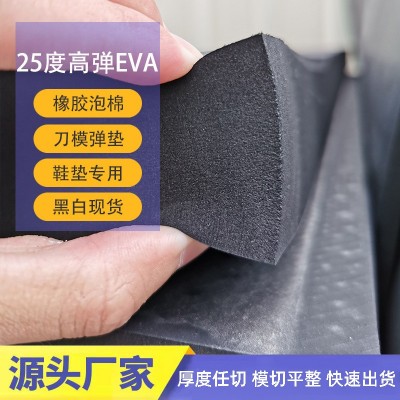 25度高弹力回弹快EVA泡棉 刀模高密度橡胶胶垫 缓冲海绵弹垫eva