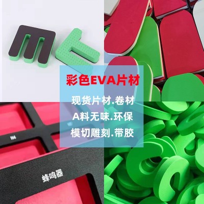 彩色eva泡棉EVA材料片材高密度海绵 红色蓝色灰色儿童 玩具无味eva图3