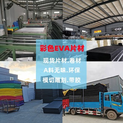 彩色eva泡棉EVA材料片材高密度海绵 红色蓝色灰色儿童 玩具无味eva图5