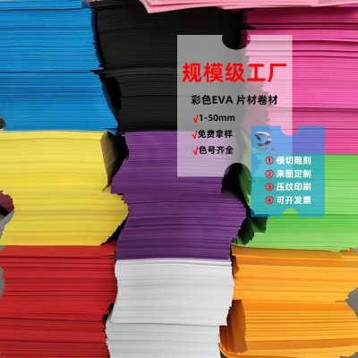 彩色eva泡棉EVA材料片材高密度海绵 红色蓝色灰色儿童 玩具无味eva图2