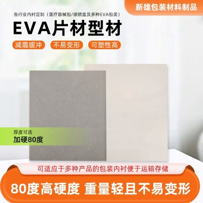定制80度加硬黑色白色eva板材高密度eva眼镜盒内衬箱包内衬片材图2