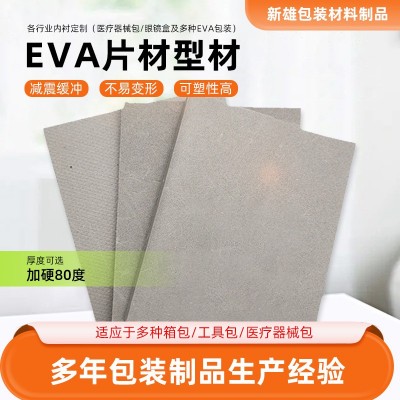 定制80度加硬黑色白色eva板材高密度eva眼镜盒内衬箱包内衬片材图1