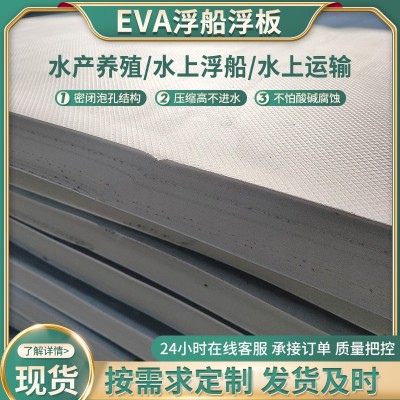 EVA水上浮力板加硬高密度eva泡沫浮板原材料定 制eva水上浮板图3