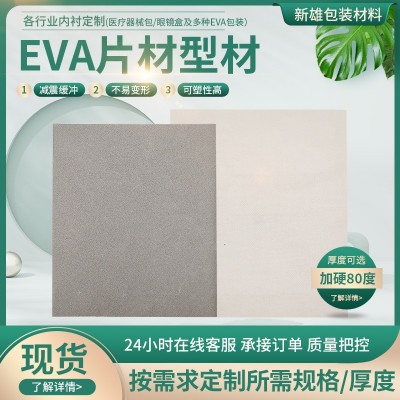 灰色加硬eva眼镜盒内衬80度EVA内衬原材料80°防撞减震箱包内衬图3