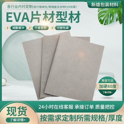 灰色加硬eva眼镜盒内衬80度EVA内衬原材料80°防撞减震箱包内衬图2