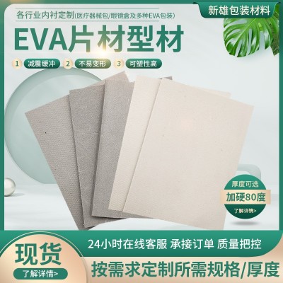 灰色加硬eva眼镜盒内衬80度EVA内衬原材料80°防撞减震箱包内衬图4