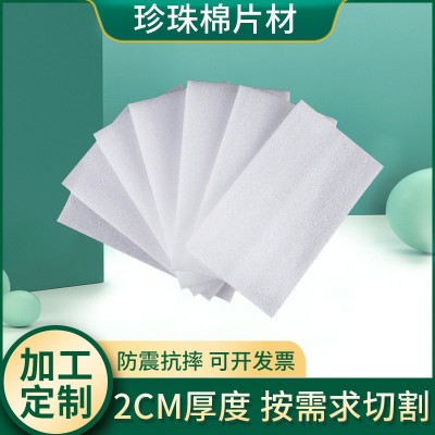 2CM珍珠棉板材 EPE珍珠棉片材白色防震高密度珍珠棉板 珍珠棉片材图2