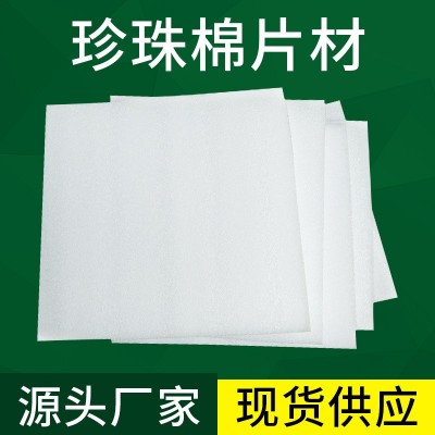 2CM珍珠棉板材 EPE珍珠棉片材白色防震高密度珍珠棉板 珍珠棉片材图3