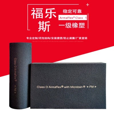 阿乐斯福乐斯橡塑保温 隔墙保温隔音板B1级阻燃空调铜管保温管图3