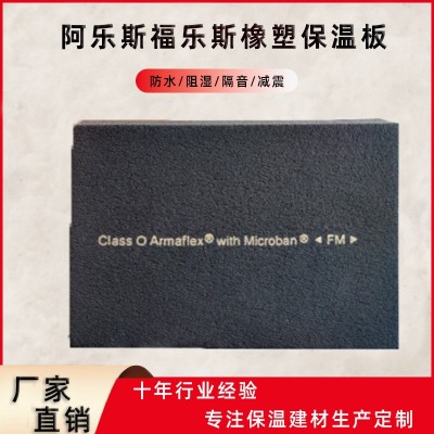 阿乐斯福乐斯橡塑保温 隔墙保温隔音板B1级阻燃空调铜管保温管图2