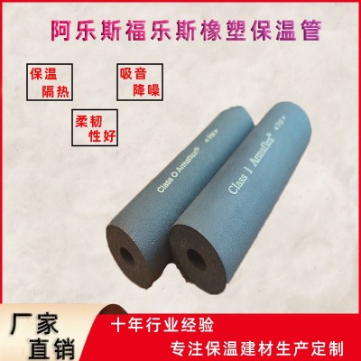 阿乐斯福乐斯橡塑保温 隔墙保温隔音板B1级阻燃空调铜管保温管图4